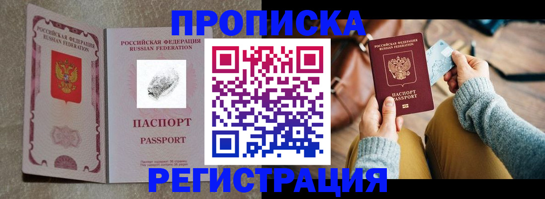 прописка поиск в Севастополе